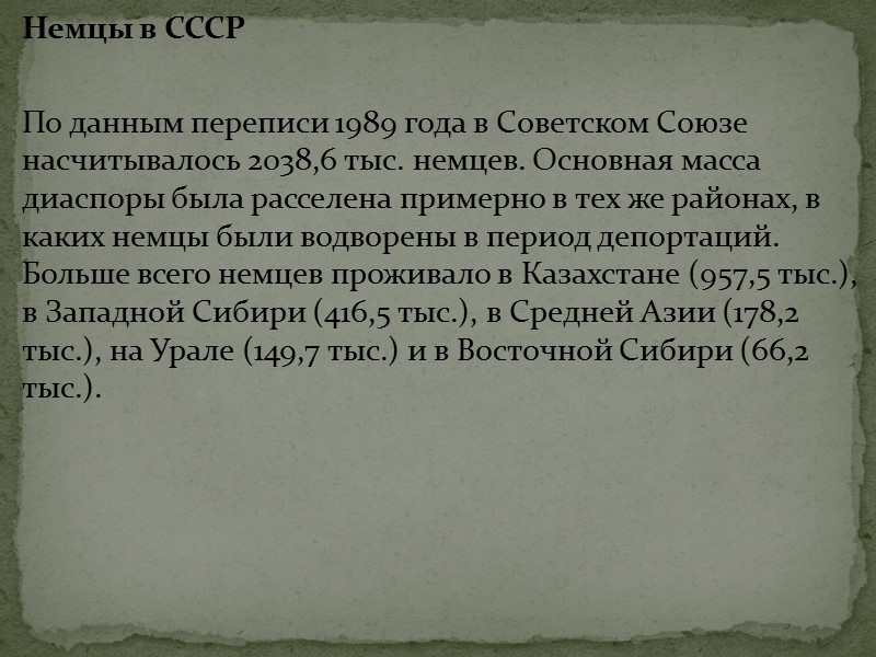 Немцы в СССР  По данным переписи 1989 года в Советском Союзе насчитывалось 2038,6